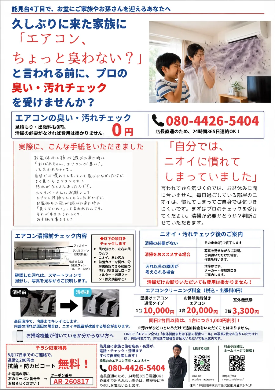 エアコンクリーニングチラシ