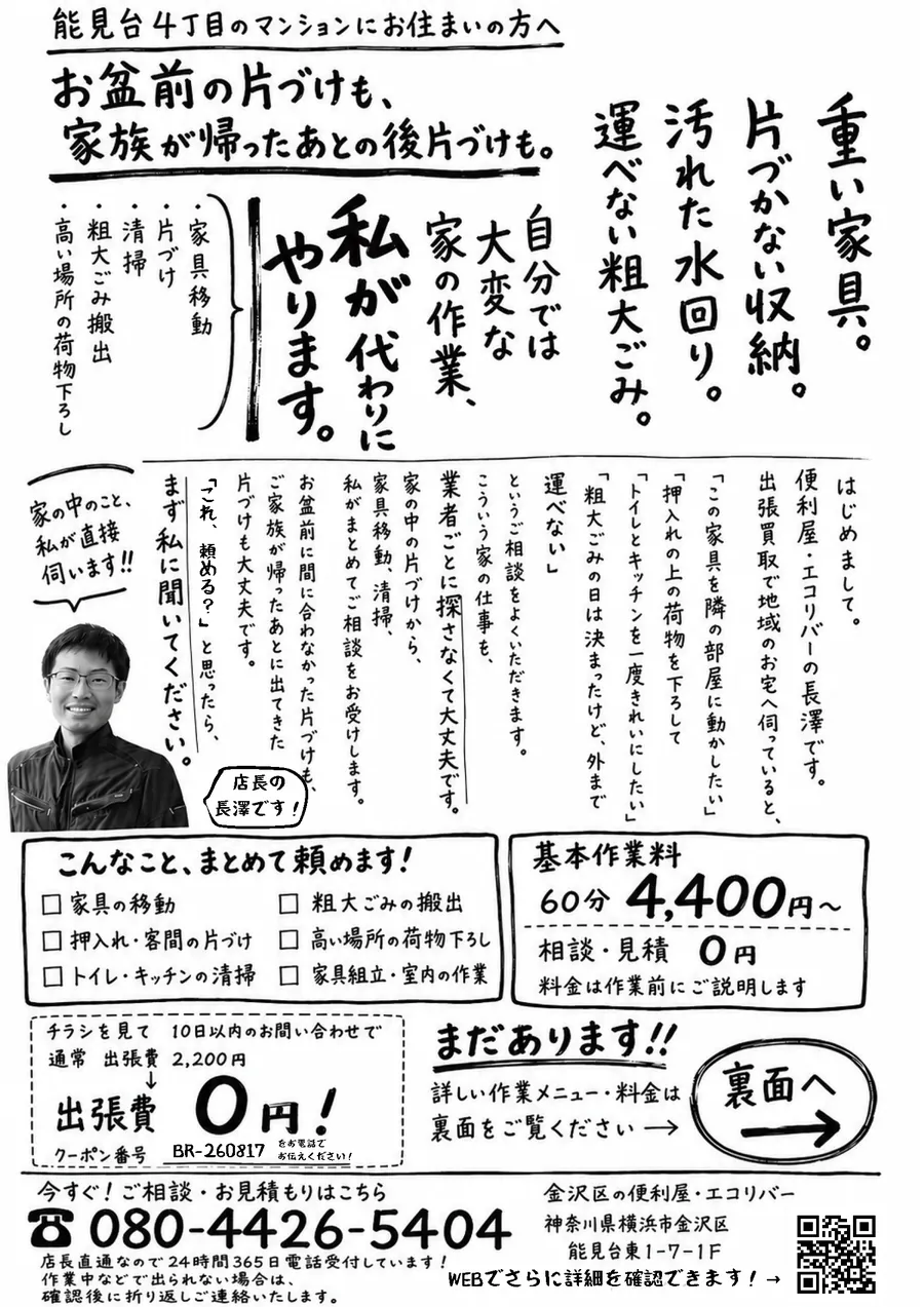 便利屋サービスチラシ