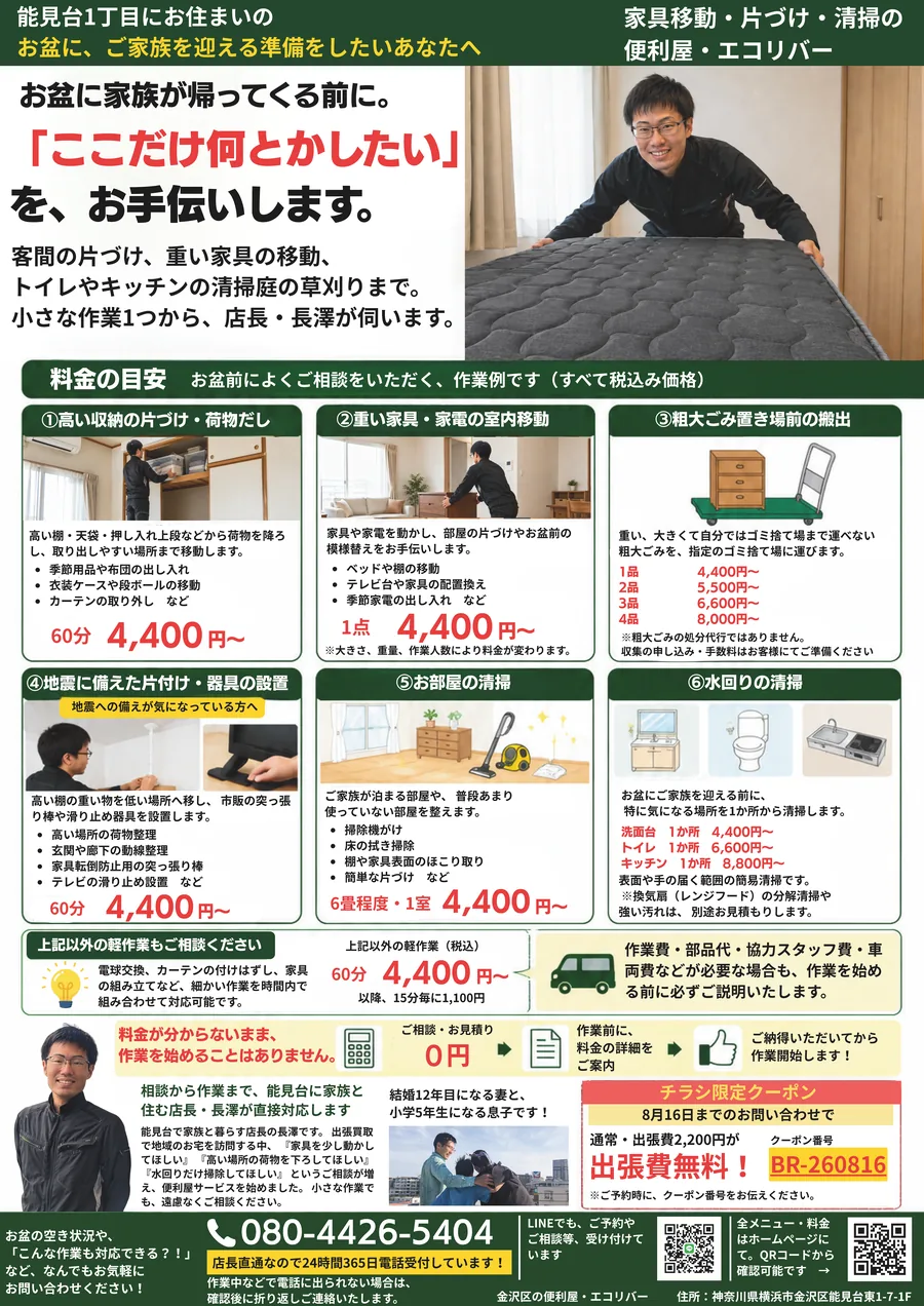 実際の自社チラシ