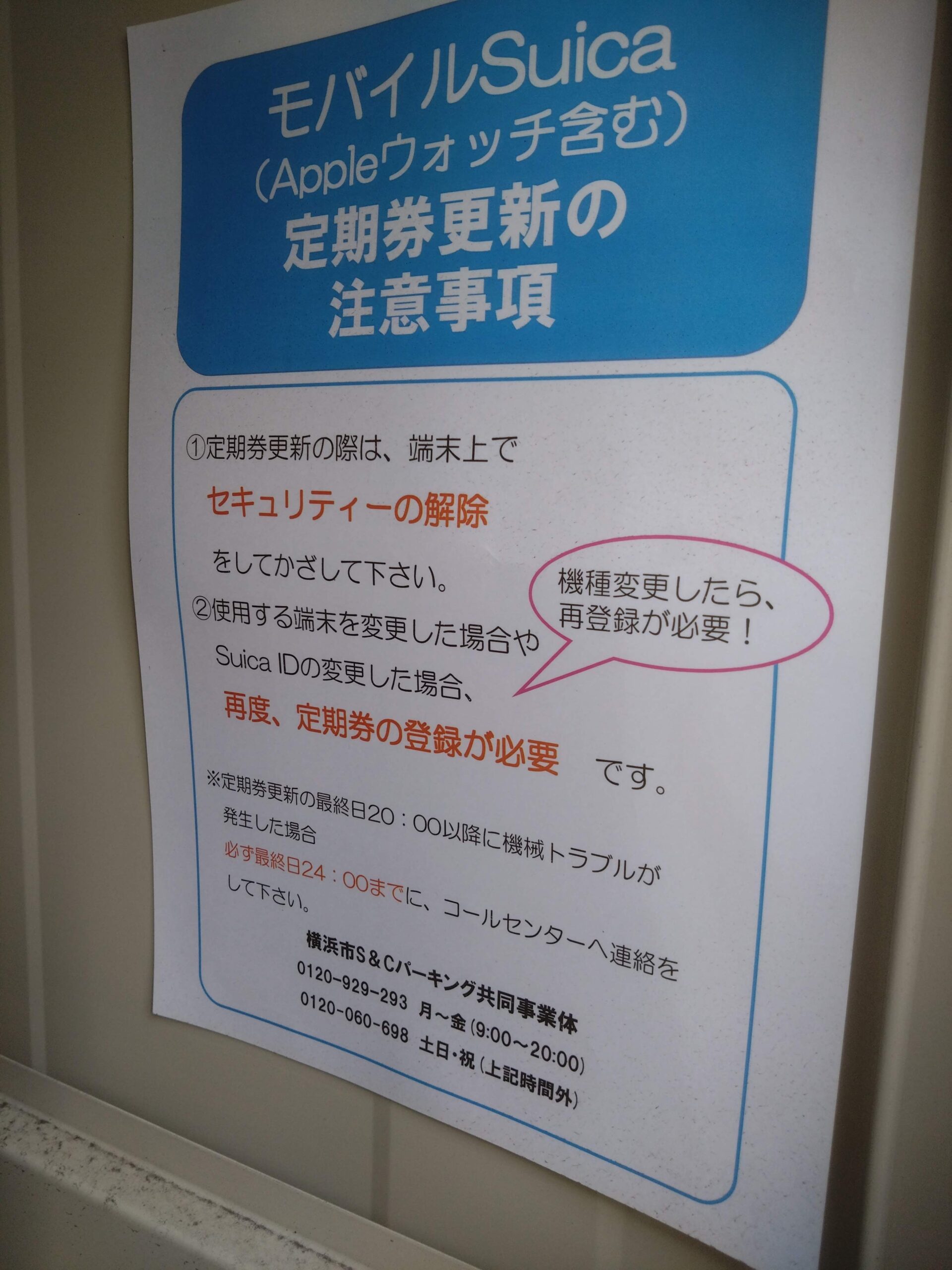 【能見台】駐輪場の定期券（シール）紛失した！再発行は出来るの？再発行場所は？ | 横浜市金沢区の出張買取専門店エコリバー